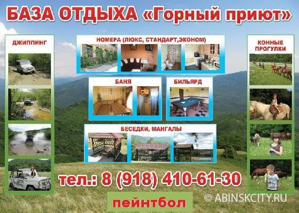 Горный приют в Шапсугской